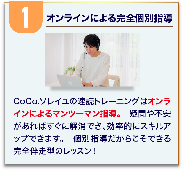 オンラインによる完全個別指導